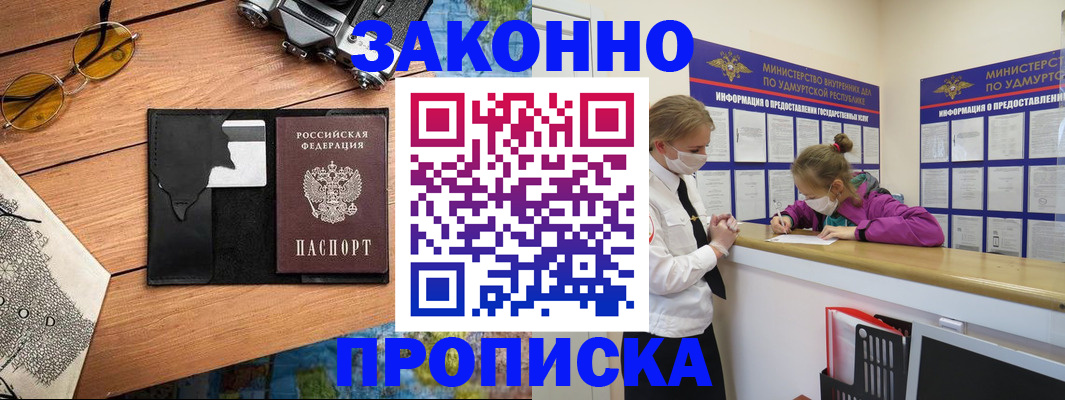 прописка законно в Арске